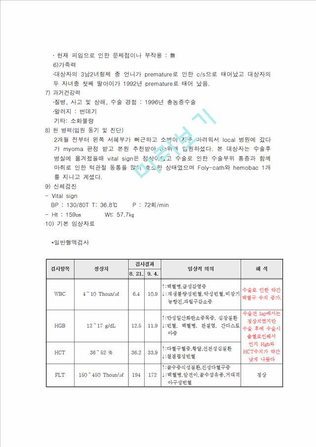 [모성간호학] 자궁근종 사례 연구.hwp